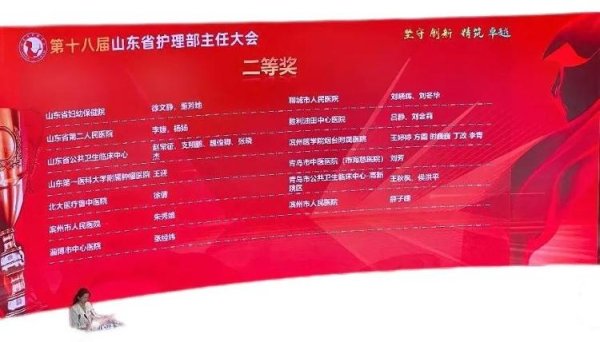米涂配资 青岛市公共卫生临床中心护理团队在山东省护理部主任大会案例分享比赛中斩获佳绩