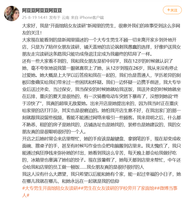云操盘 大专男生开面馆陪女友读研，学历差异遭质疑，女方承认曾在乎其学历，当事人发长文回应