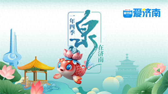 众诚速配 一年四季泉在济南丨“秋绘泉城”市集编织泉城秋韵